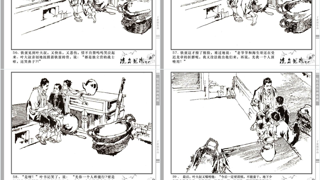 渔岛怒潮连环画故事PPT模板 渔岛怒潮连环画故事PPT模板