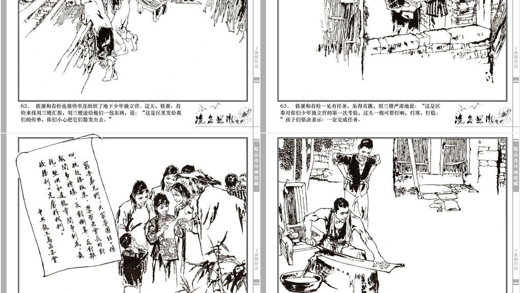 渔岛怒潮连环画故事PPT模板 渔岛怒潮连环画故事PPT模板