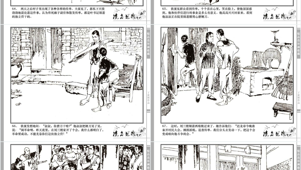 渔岛怒潮连环画故事PPT模板 渔岛怒潮连环画故事PPT模板
