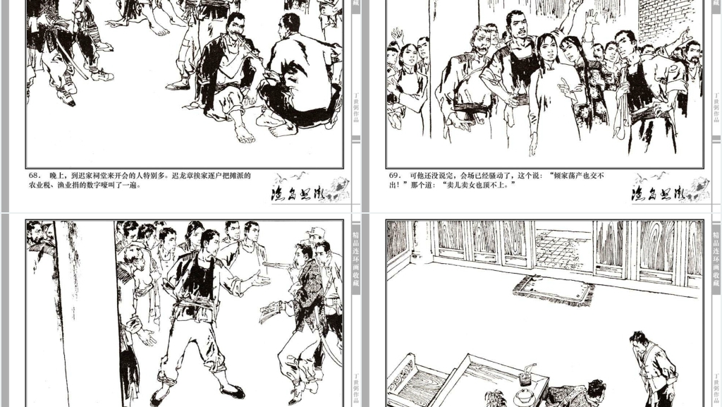 渔岛怒潮连环画故事PPT模板 渔岛怒潮连环画故事PPT模板