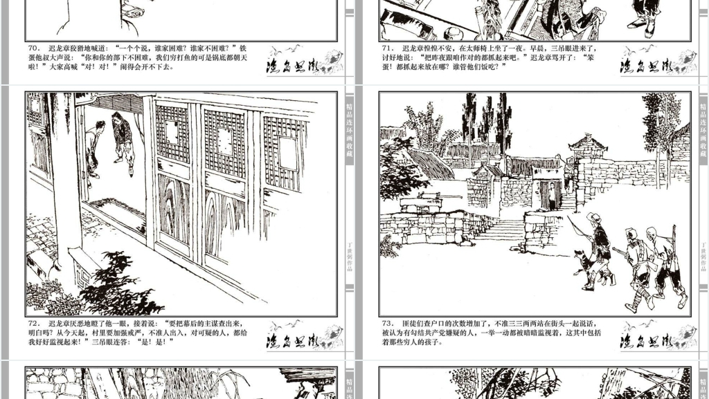 渔岛怒潮连环画故事PPT模板 渔岛怒潮连环画故事PPT模板