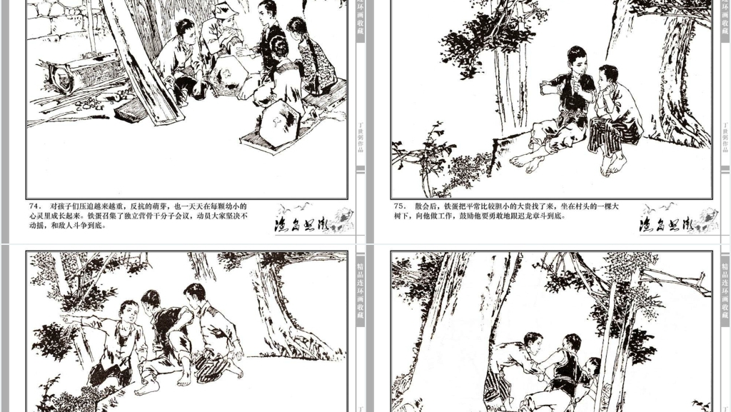渔岛怒潮连环画故事PPT模板 渔岛怒潮连环画故事PPT模板
