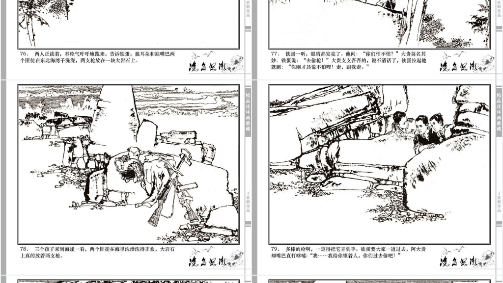 渔岛怒潮连环画故事PPT模板 渔岛怒潮连环画故事PPT模板