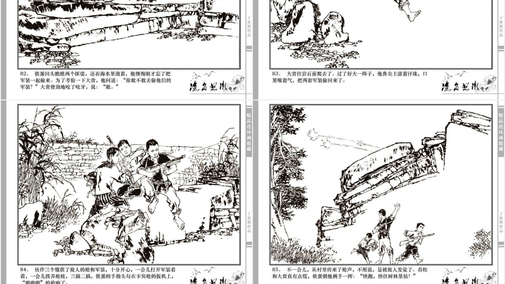 渔岛怒潮连环画故事PPT模板 渔岛怒潮连环画故事PPT模板