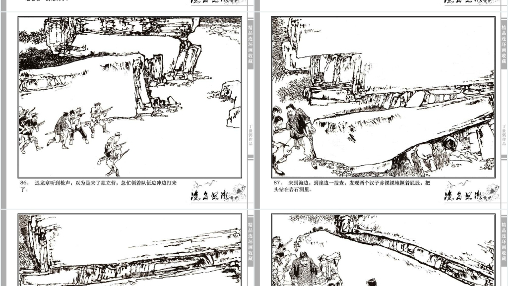 渔岛怒潮连环画故事PPT模板 渔岛怒潮连环画故事PPT模板