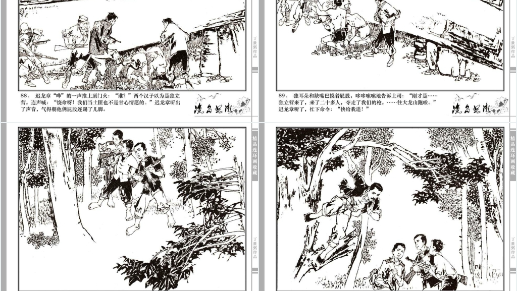渔岛怒潮连环画故事PPT模板 渔岛怒潮连环画故事PPT模板