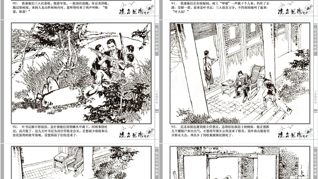 渔岛怒潮连环画故事PPT模板 渔岛怒潮连环画故事PPT模板