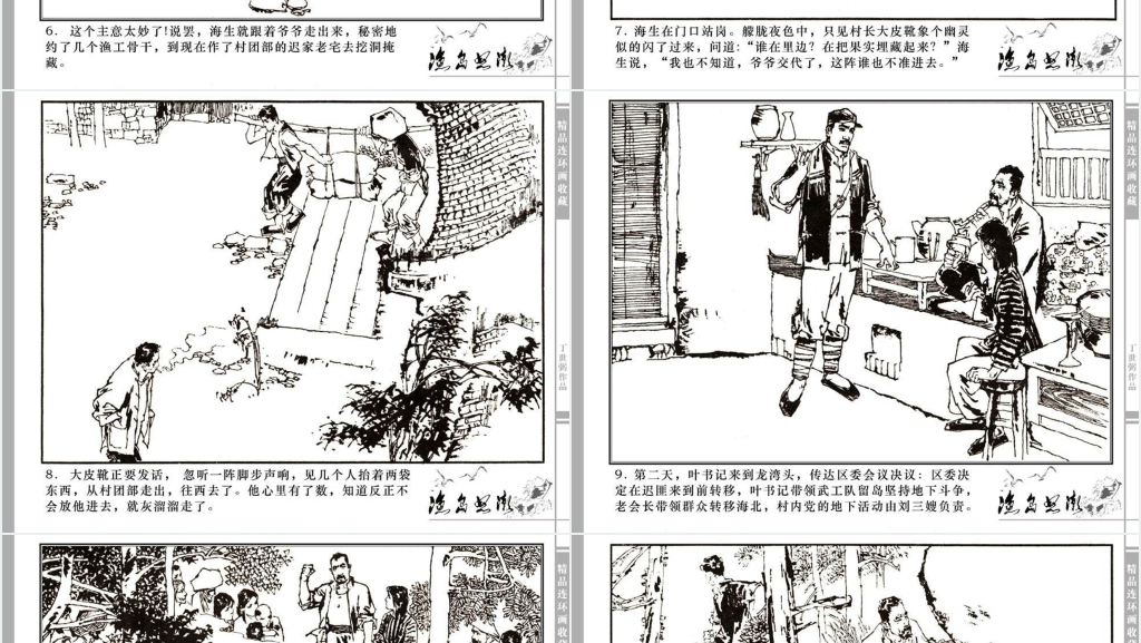渔岛怒潮连环画故事PPT模板 渔岛怒潮连环画故事PPT模板