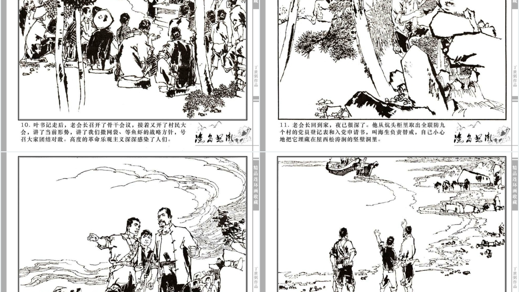渔岛怒潮连环画故事PPT模板 渔岛怒潮连环画故事PPT模板