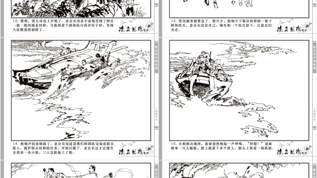 渔岛怒潮连环画故事PPT模板 渔岛怒潮连环画故事PPT模板