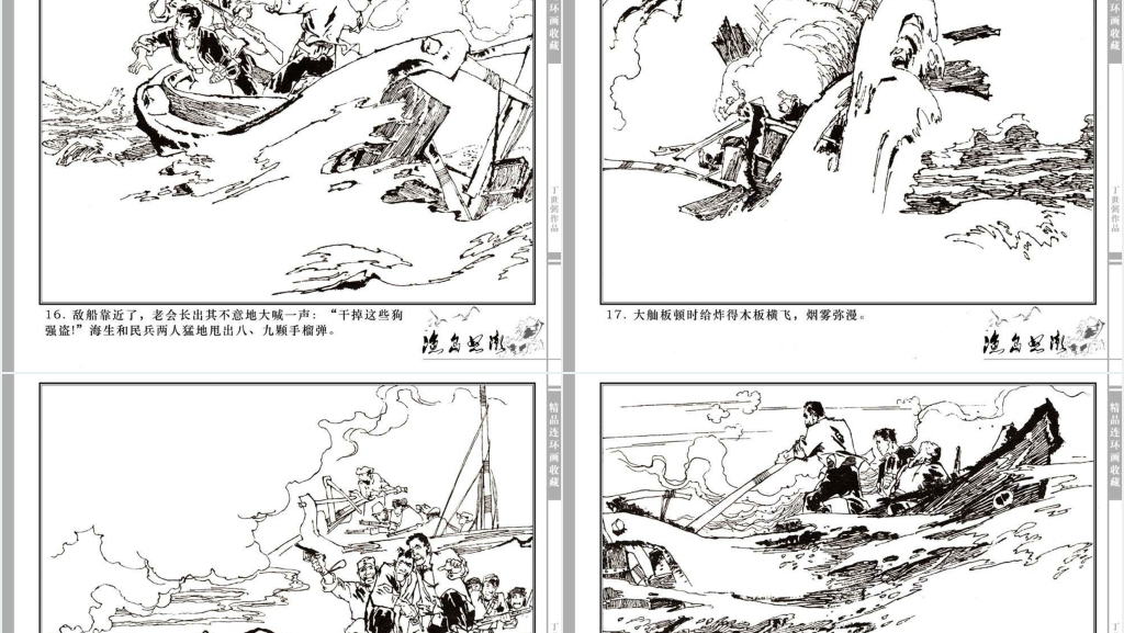 渔岛怒潮连环画故事PPT模板 渔岛怒潮连环画故事PPT模板