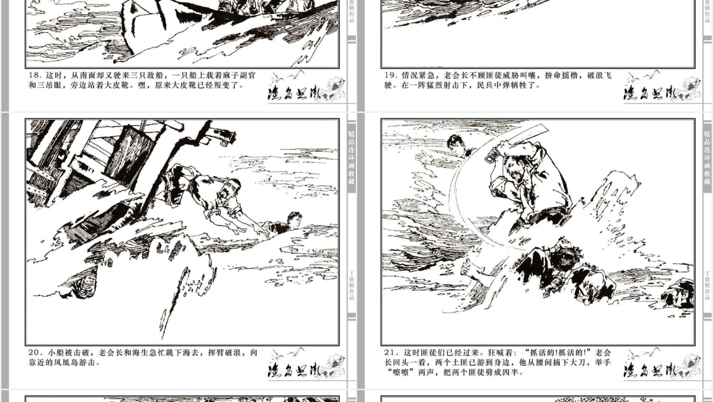渔岛怒潮连环画故事PPT模板 渔岛怒潮连环画故事PPT模板