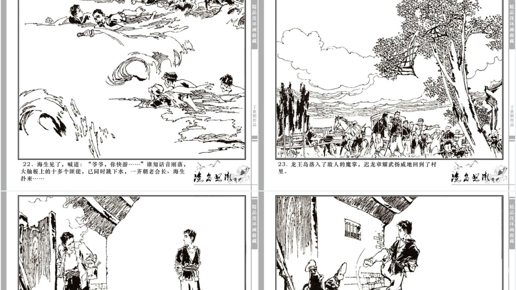 渔岛怒潮连环画故事PPT模板 渔岛怒潮连环画故事PPT模板