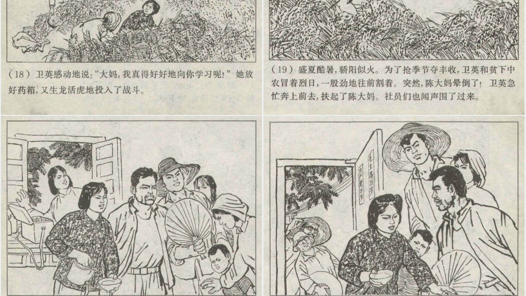 赤脚医生连环画PPT模板 赤脚医生连环画PPT模板
