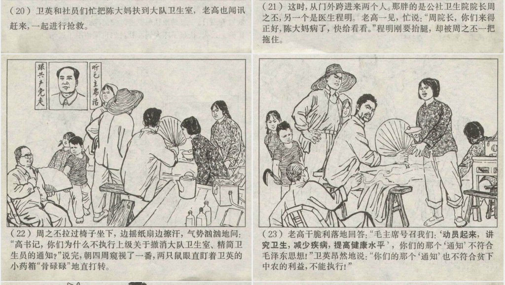 赤脚医生连环画PPT模板 赤脚医生连环画PPT模板