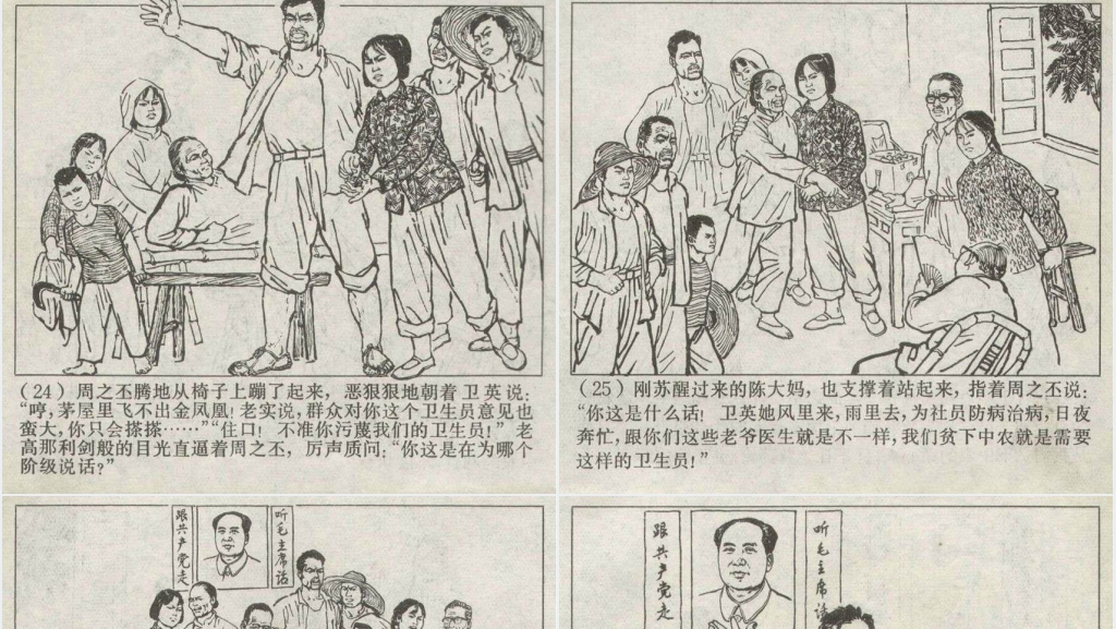 赤脚医生连环画PPT模板 赤脚医生连环画PPT模板