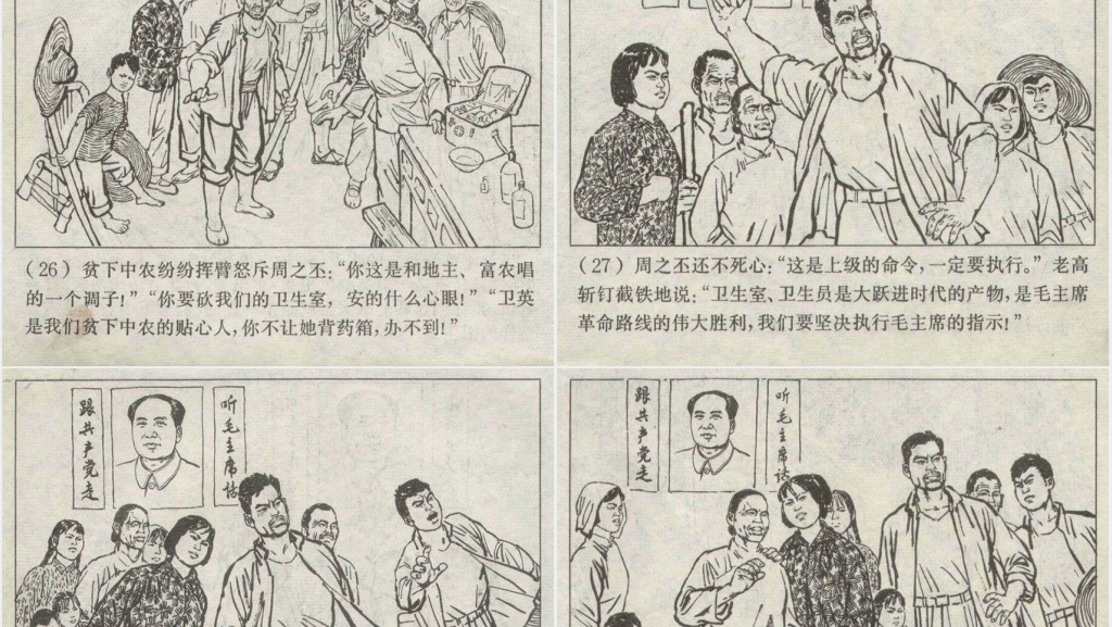 赤脚医生连环画PPT模板 赤脚医生连环画PPT模板