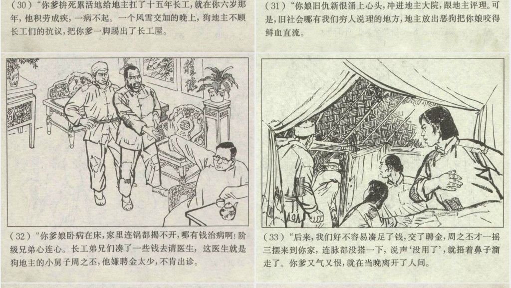 赤脚医生连环画PPT模板 赤脚医生连环画PPT模板