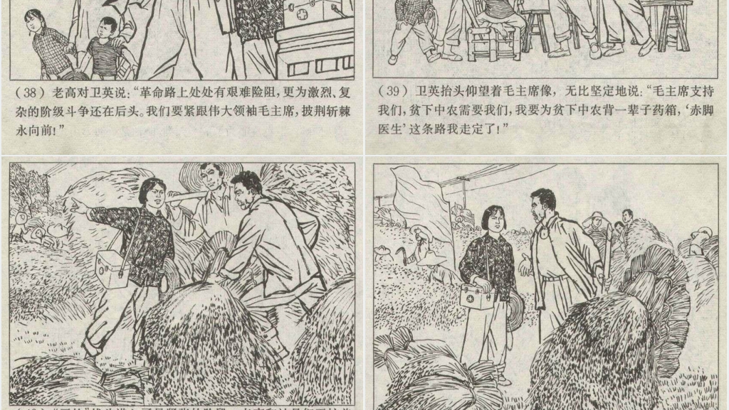 赤脚医生连环画PPT模板 赤脚医生连环画PPT模板