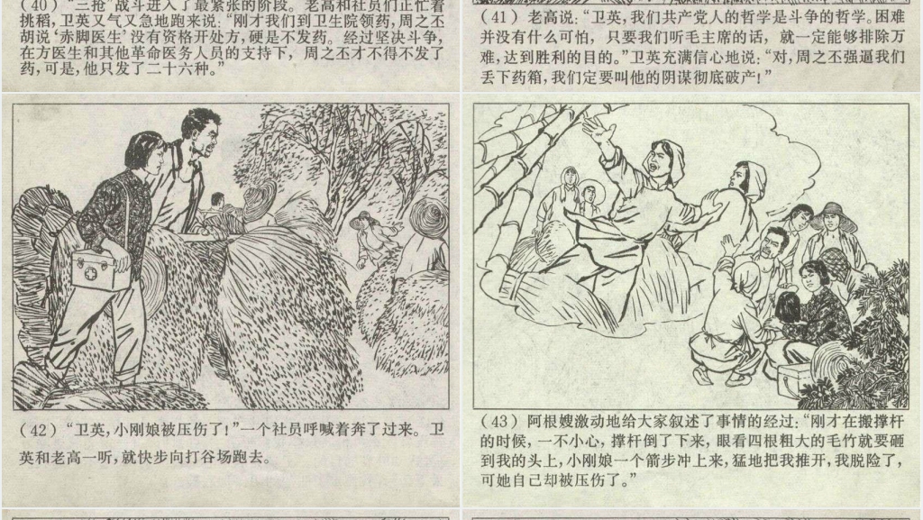 赤脚医生连环画PPT模板 赤脚医生连环画PPT模板