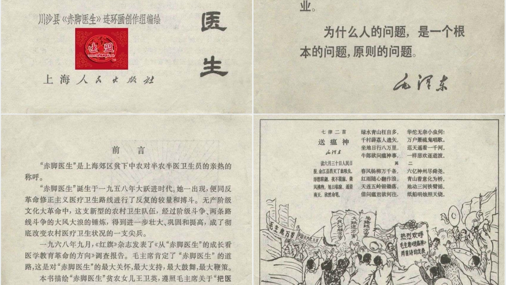赤脚医生连环画PPT模板 赤脚医生连环画PPT模板