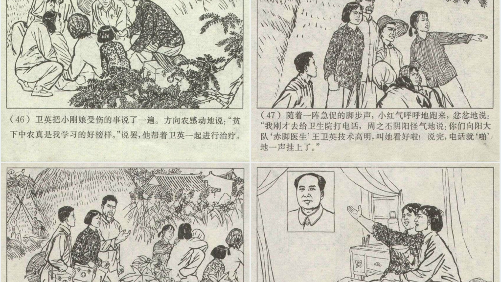 赤脚医生连环画PPT模板 赤脚医生连环画PPT模板