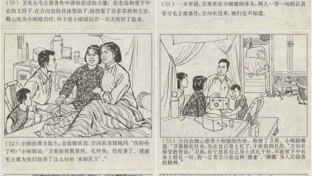 赤脚医生连环画PPT模板 赤脚医生连环画PPT模板
