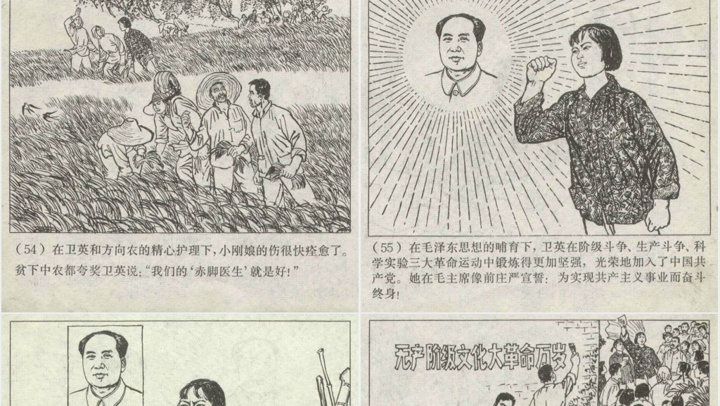 赤脚医生连环画PPT模板 赤脚医生连环画PPT模板