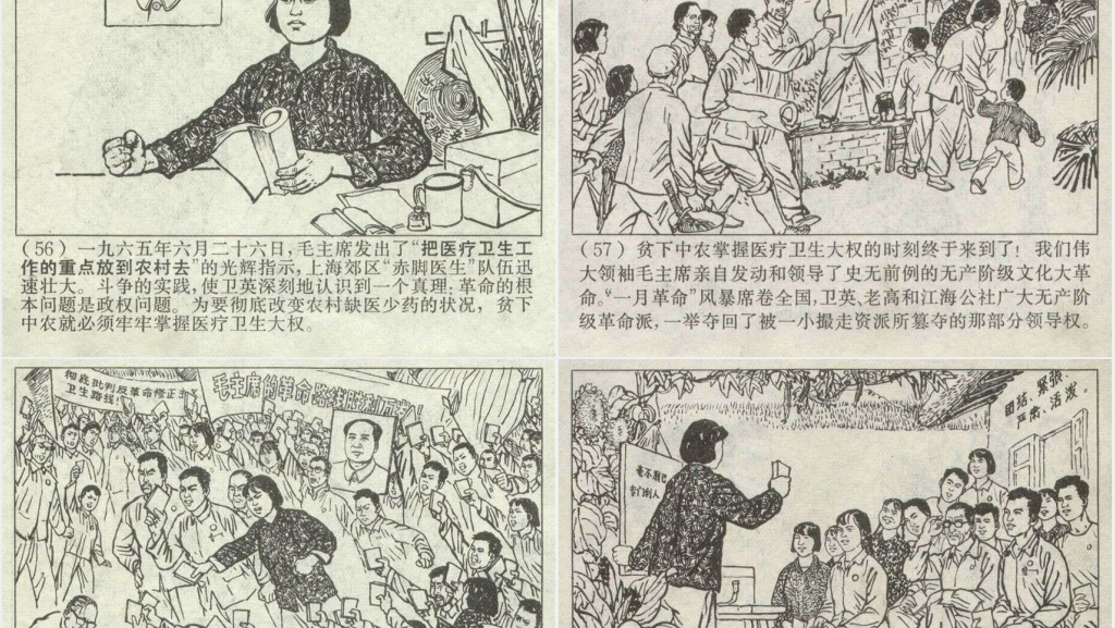 赤脚医生连环画PPT模板 赤脚医生连环画PPT模板