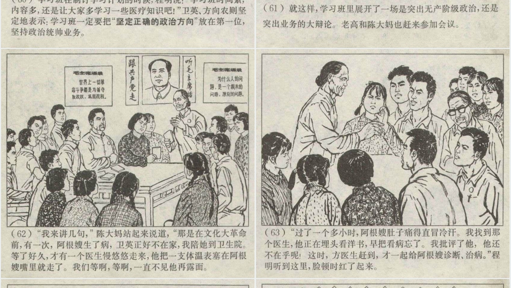 赤脚医生连环画PPT模板 赤脚医生连环画PPT模板