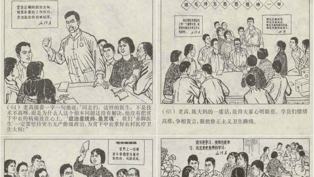 赤脚医生连环画PPT模板 赤脚医生连环画PPT模板