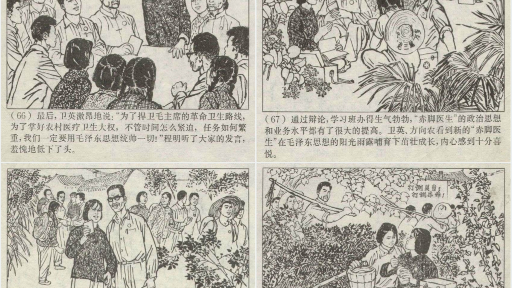 赤脚医生连环画PPT模板 赤脚医生连环画PPT模板