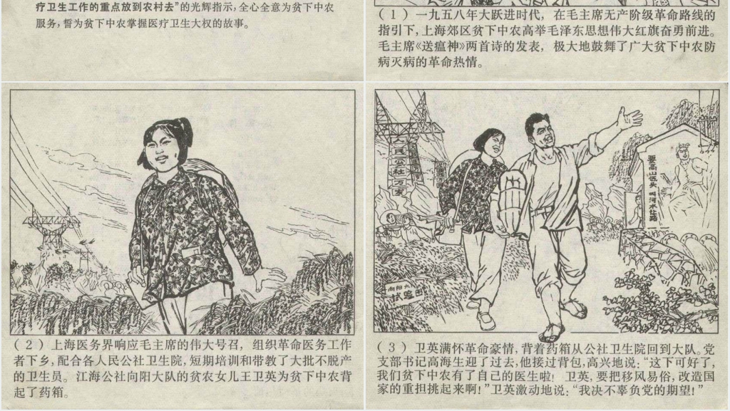 赤脚医生连环画PPT模板 赤脚医生连环画PPT模板
