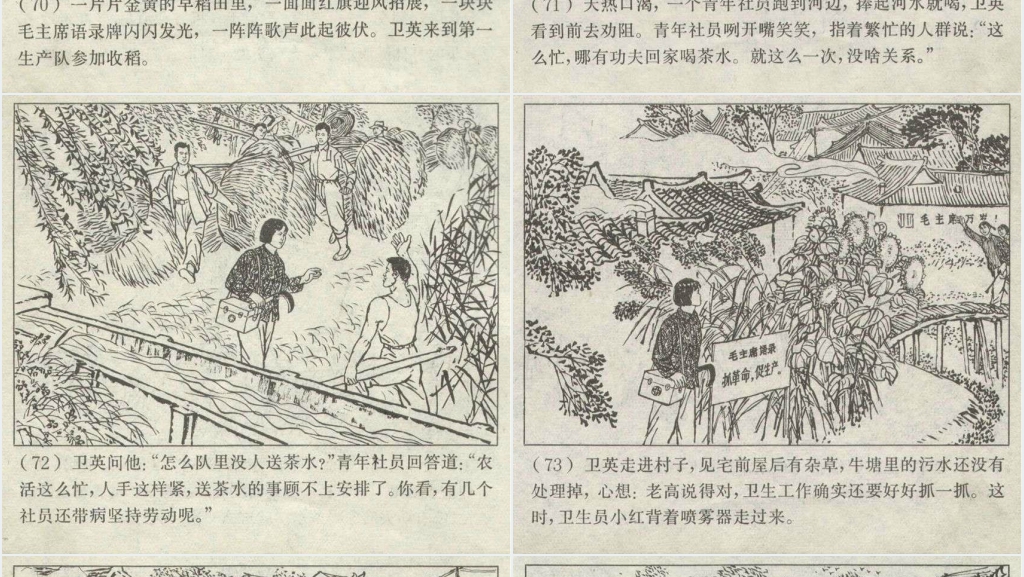 赤脚医生连环画PPT模板 赤脚医生连环画PPT模板