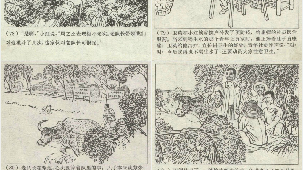 赤脚医生连环画PPT模板 赤脚医生连环画PPT模板