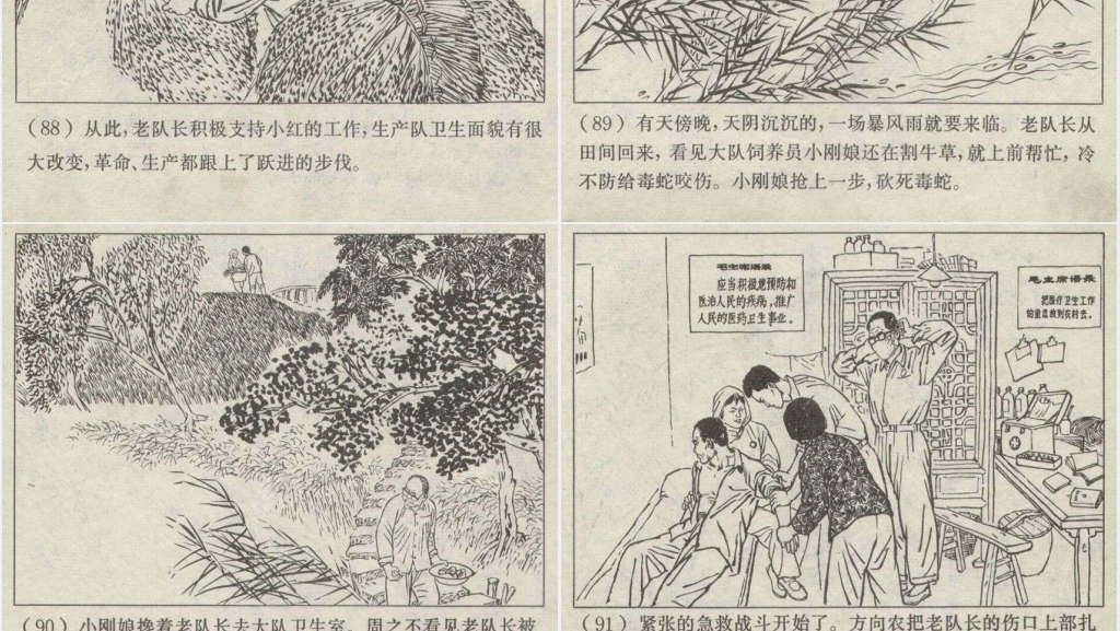 赤脚医生连环画PPT模板 赤脚医生连环画PPT模板