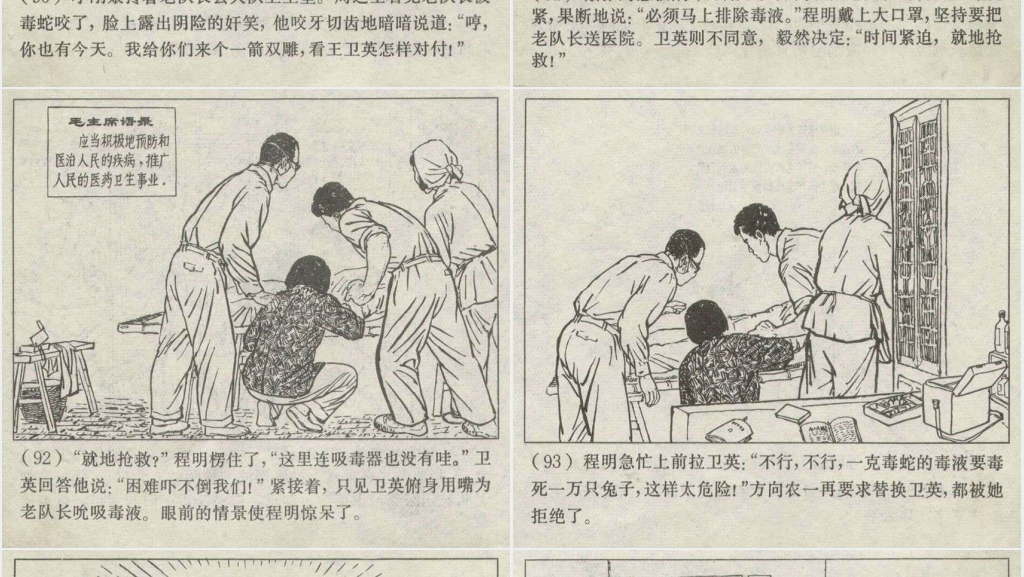 赤脚医生连环画PPT模板 赤脚医生连环画PPT模板