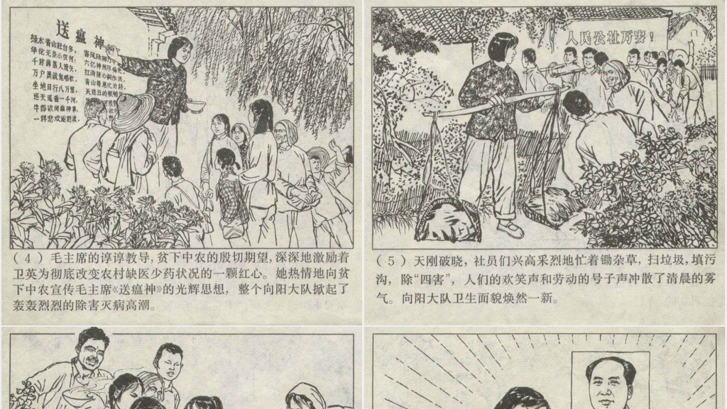 赤脚医生连环画PPT模板 赤脚医生连环画PPT模板