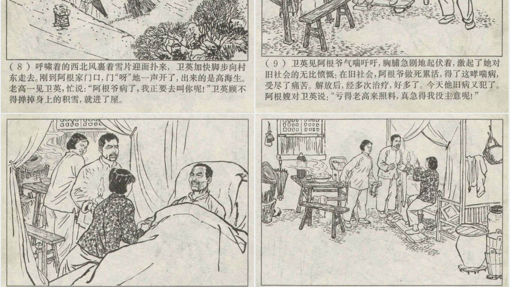 赤脚医生连环画PPT模板 赤脚医生连环画PPT模板
