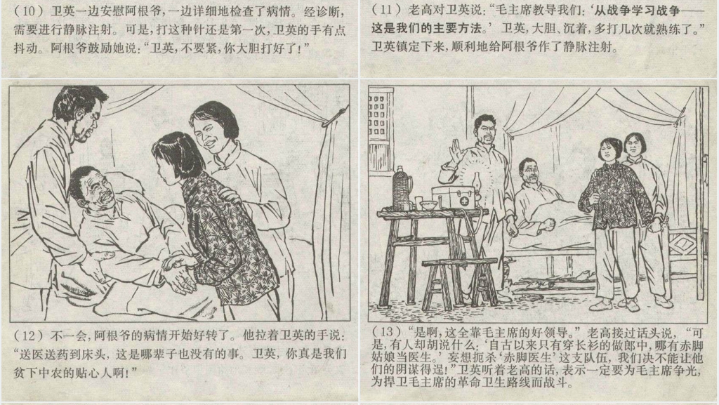赤脚医生连环画PPT模板 赤脚医生连环画PPT模板