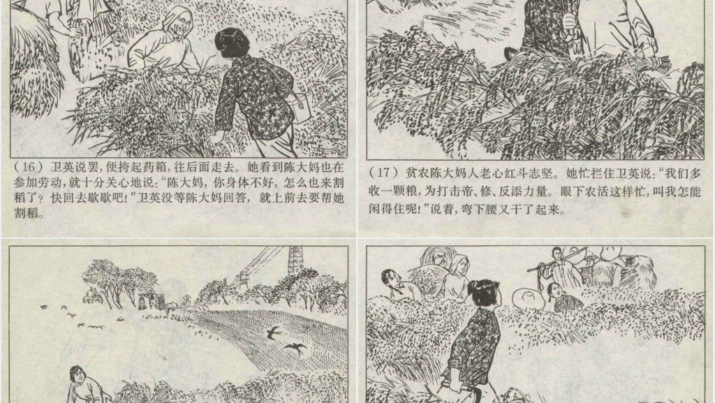 赤脚医生连环画PPT模板 赤脚医生连环画PPT模板