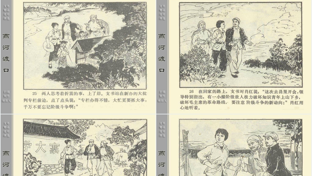 燕河渡口连环画PPT模板 燕河渡口连环画PPT模板