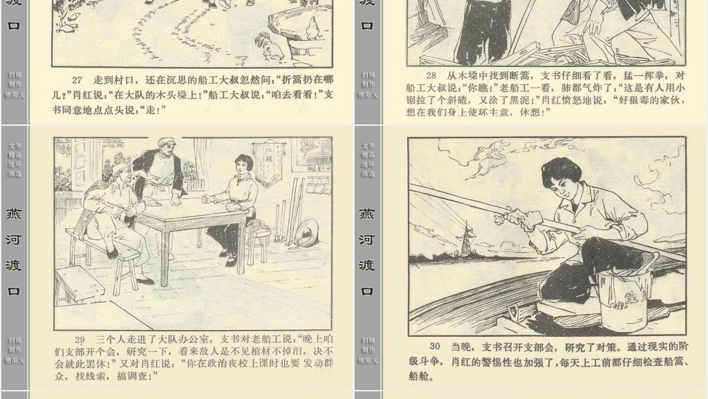 燕河渡口连环画PPT模板 燕河渡口连环画PPT模板