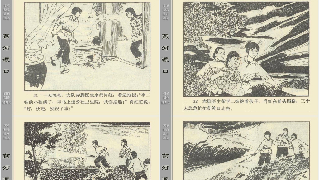 燕河渡口连环画PPT模板 燕河渡口连环画PPT模板