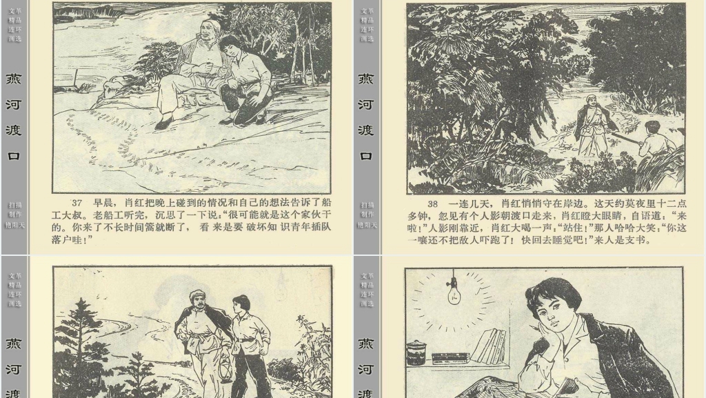 燕河渡口连环画PPT模板 燕河渡口连环画PPT模板