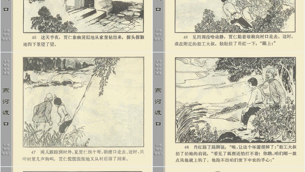 燕河渡口连环画PPT模板 燕河渡口连环画PPT模板