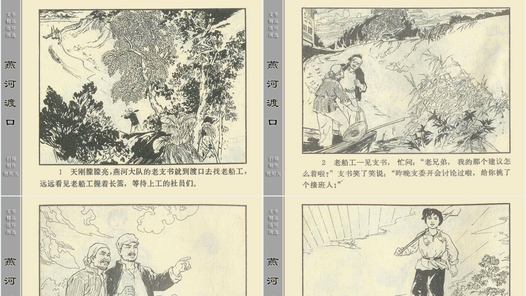 燕河渡口连环画PPT模板 燕河渡口连环画PPT模板