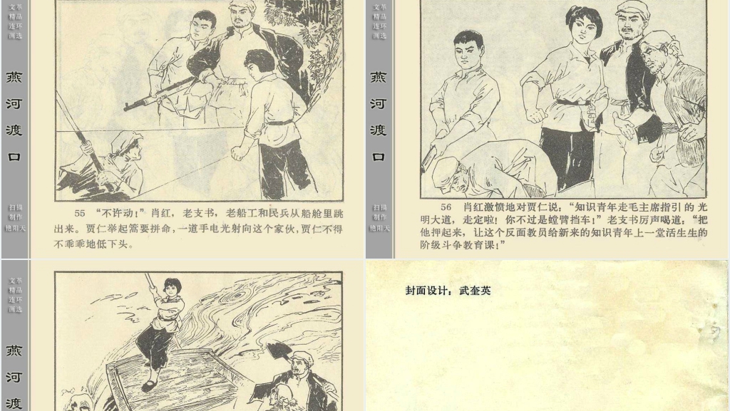 燕河渡口连环画PPT模板 燕河渡口连环画PPT模板