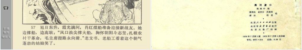 燕河渡口连环画PPT模板 燕河渡口连环画PPT模板