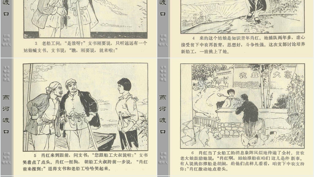 燕河渡口连环画PPT模板 燕河渡口连环画PPT模板